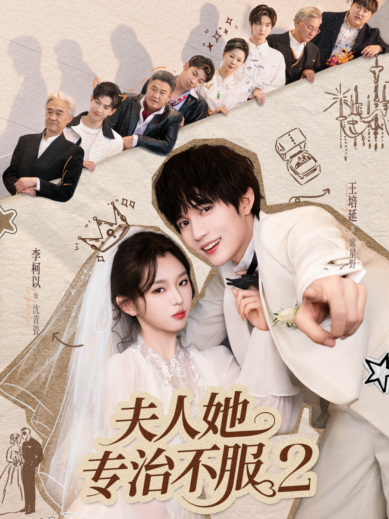 夫人她专治不服2