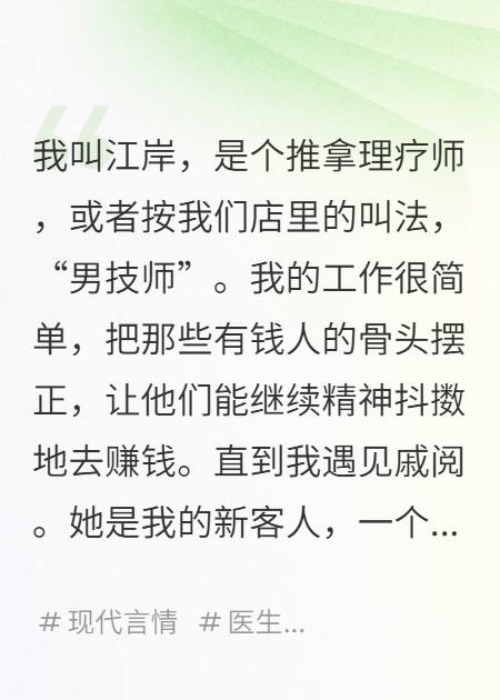 我的客人总想用钱砸我全文爆款