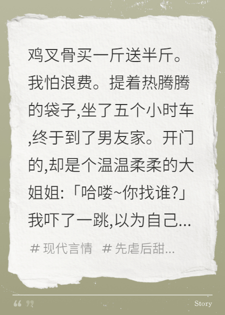 半夏的鸡叉骨，凉在谢渊的门口