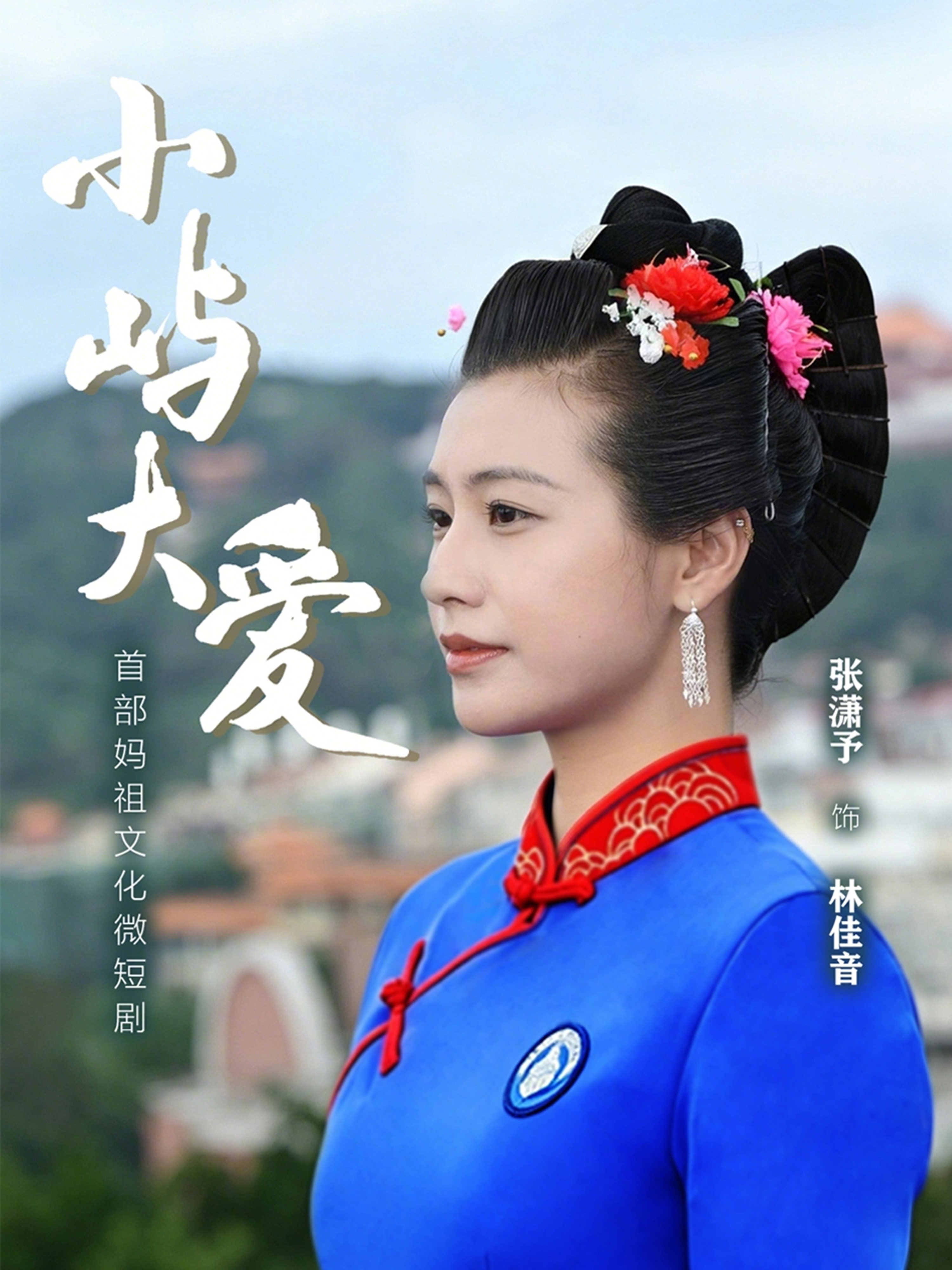 小屿大爱