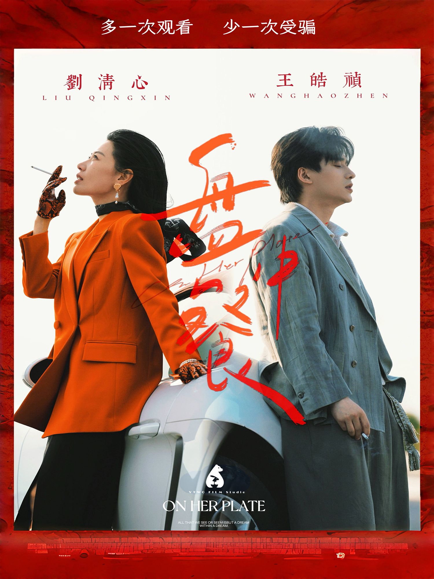 盤中餐