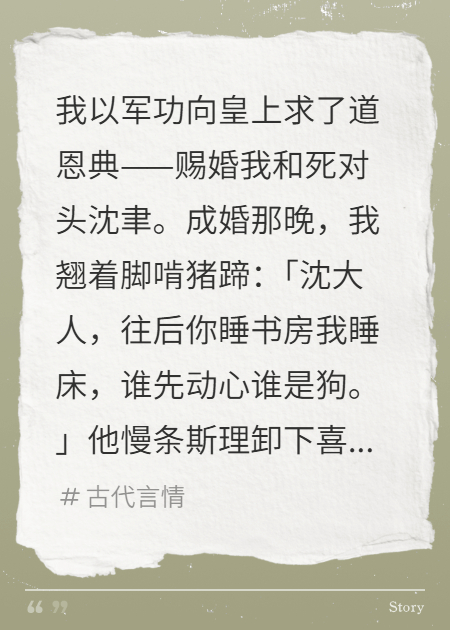 和离当天，冷面夫君他红了眼全文爆款