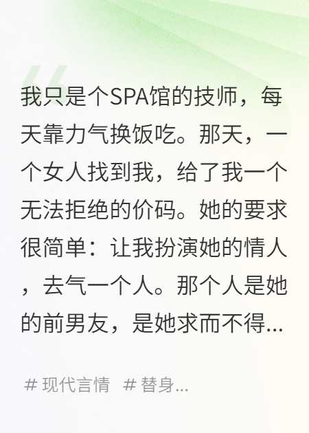 合约情人：我的富婆老板下一盘大棋全文爆款