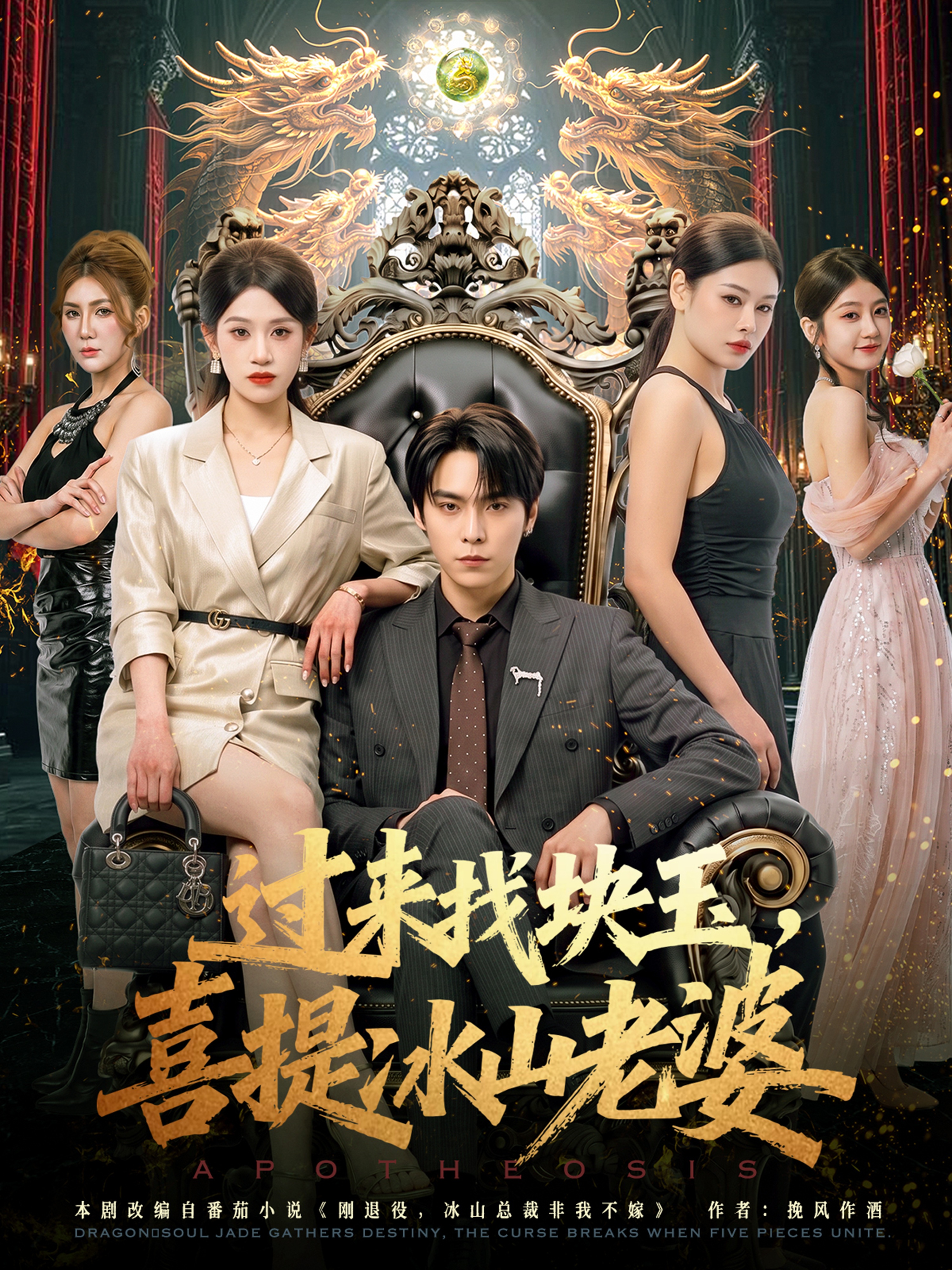 过来找块玉，喜提冰山老婆