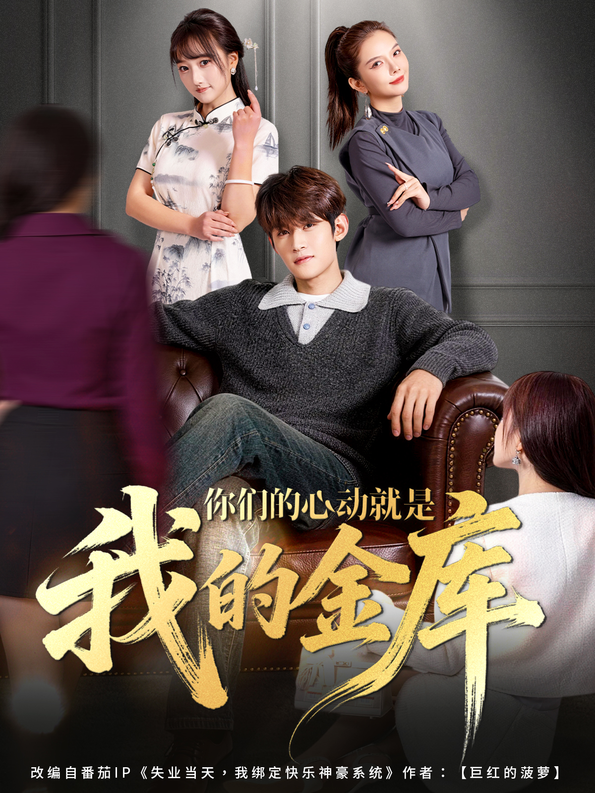 你们的心动就是我的金库