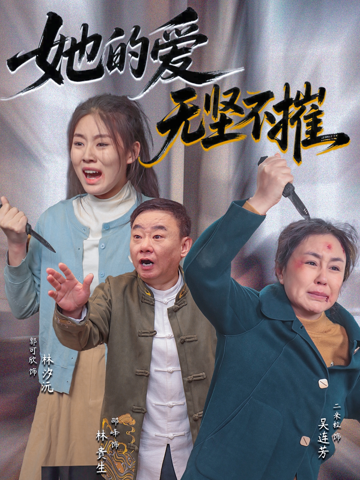 她的愛無(wú)堅(jiān)不摧_番外彩蛋