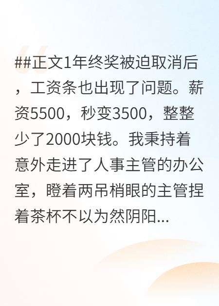扣我2000工资，我让你后悔进公司