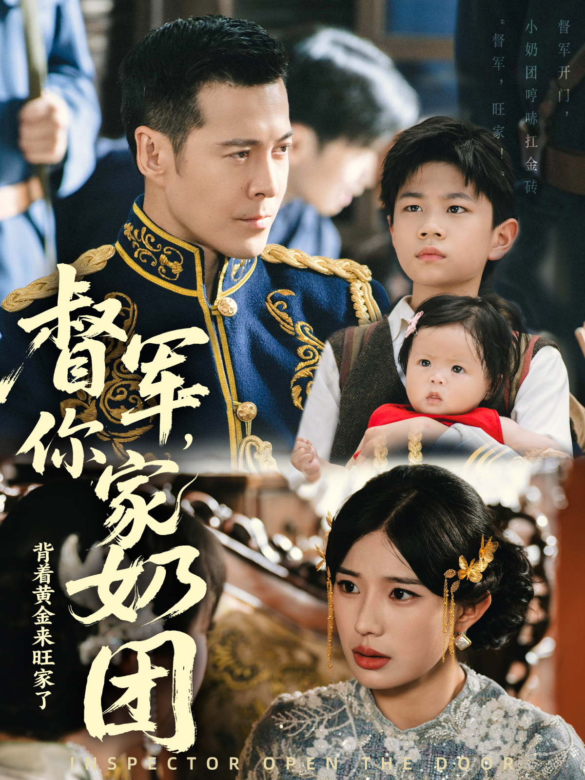 督軍，你家奶團(tuán)背著黃金來(lái)旺家了_在線觀看