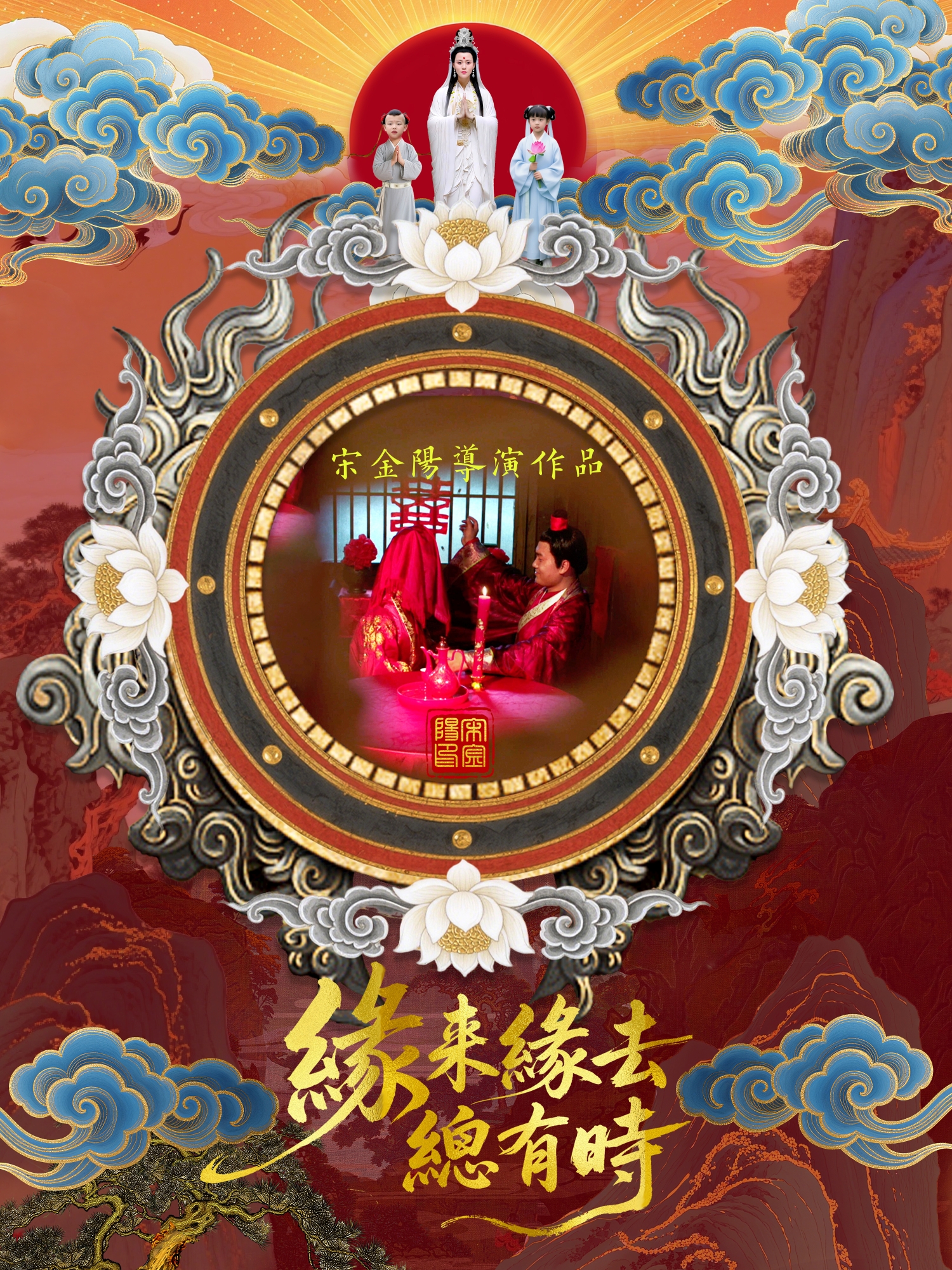 缘来缘去总有时口碑佳作