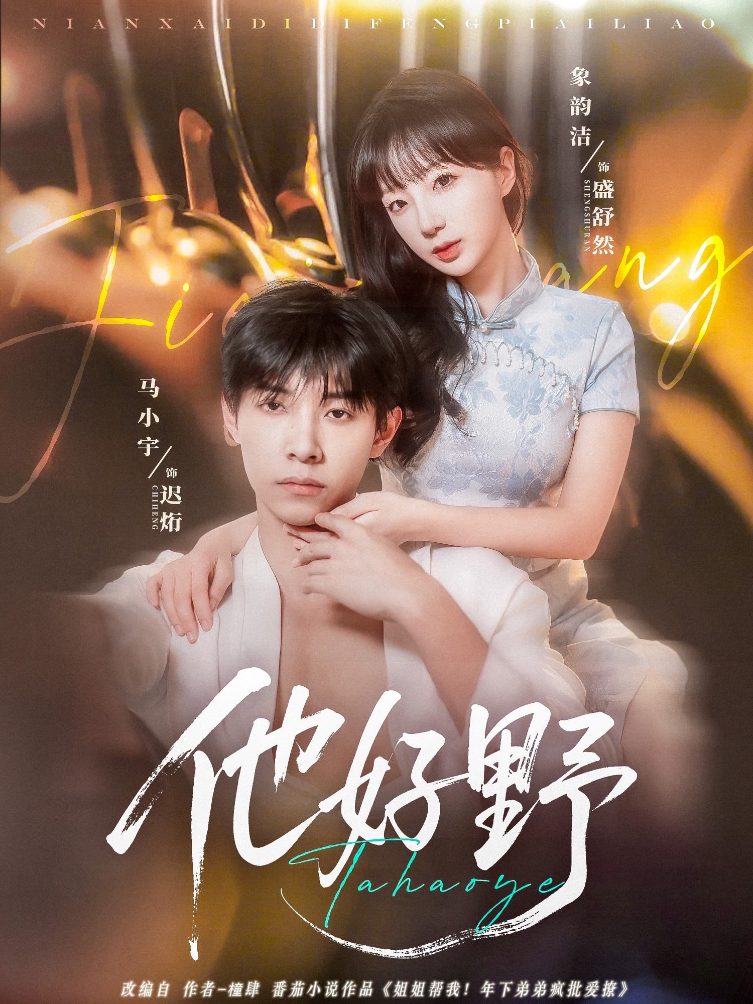 他好野