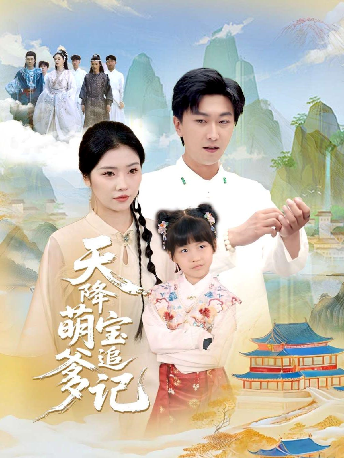 天降萌寶追爹記_免費觀看