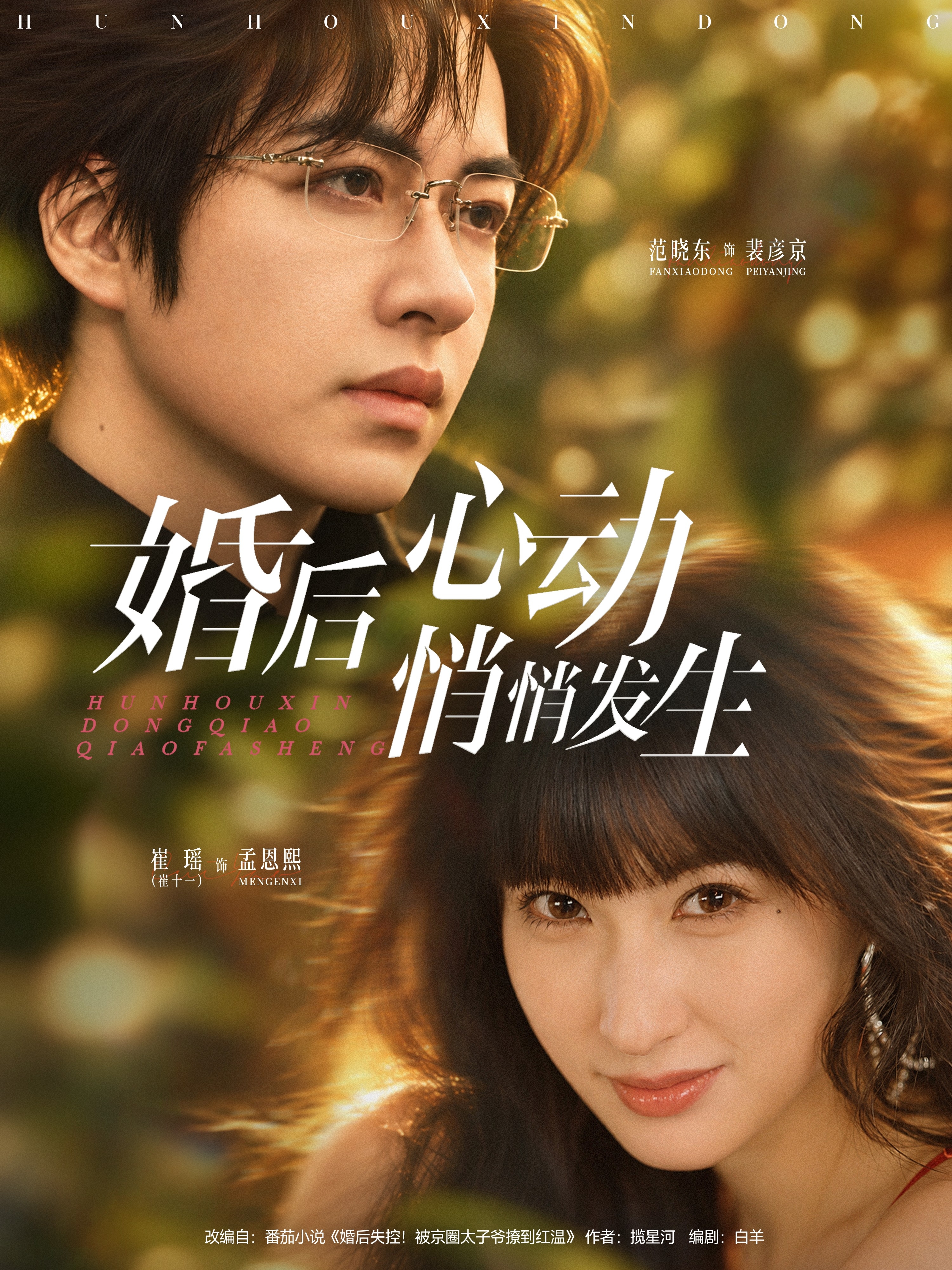 婚后心动悄悄发生