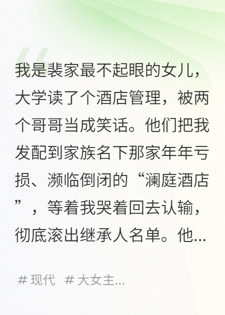 哪本书讲述了静栖居裴斯越会议的情节？