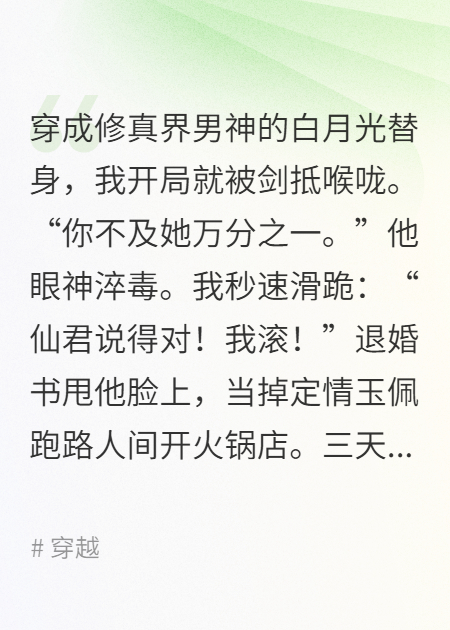 穿成黑月光后我在誅仙臺蹦迪