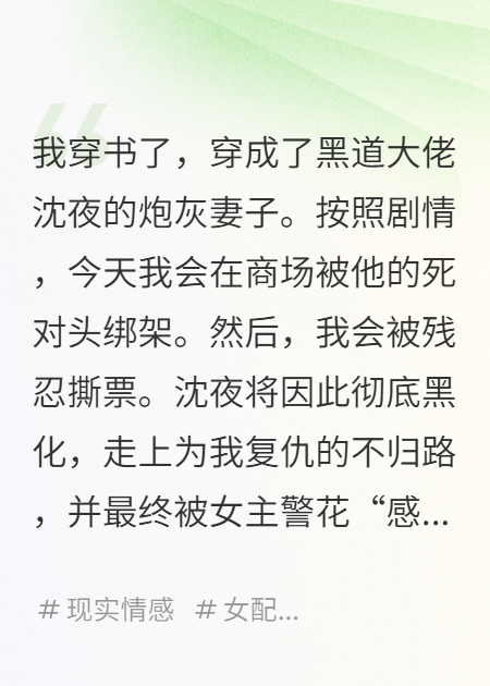 穿成炮灰妻子，老公他看傻眼了完整篇章