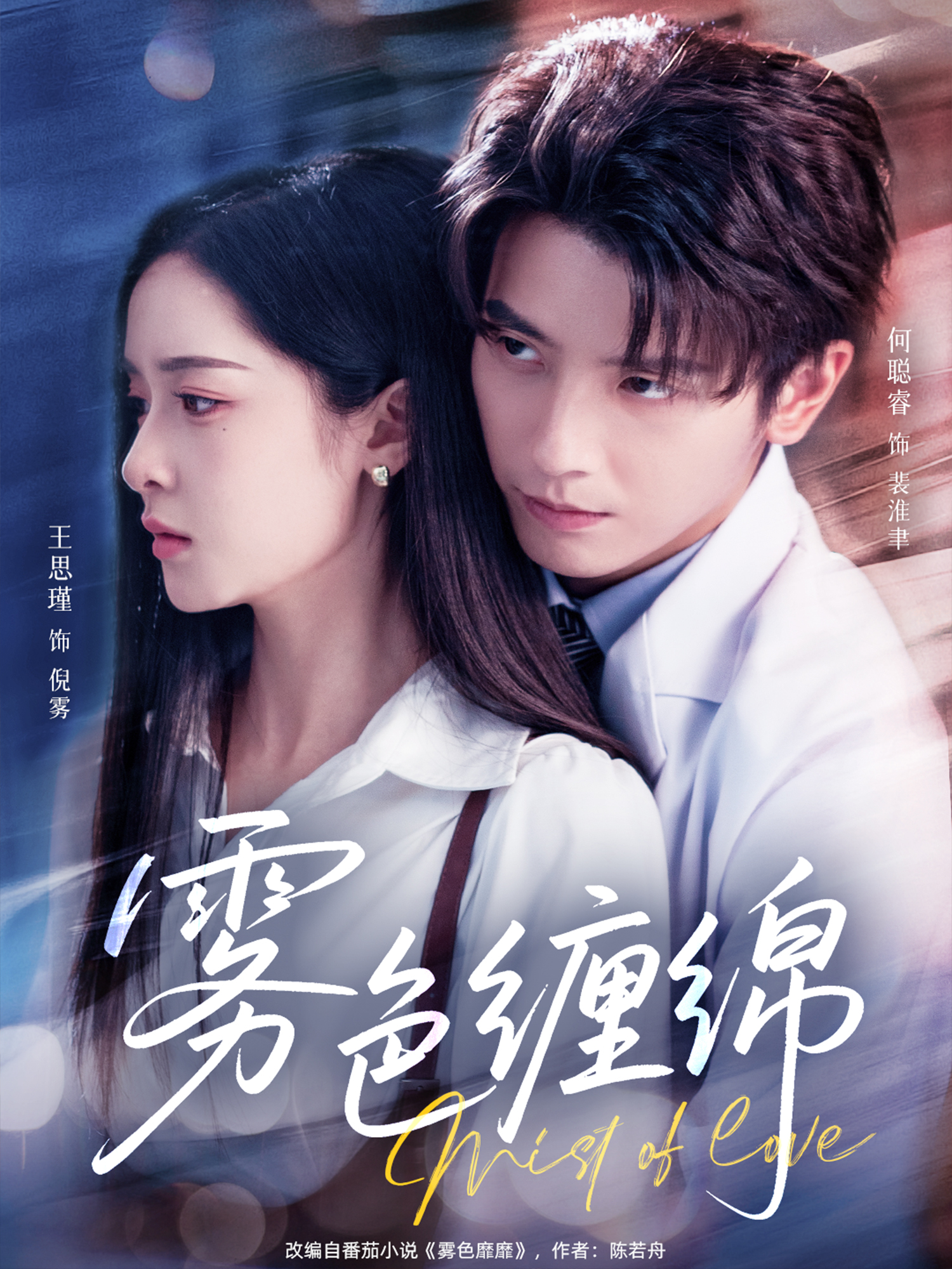 霧色纏綿_免費(fèi)觀看