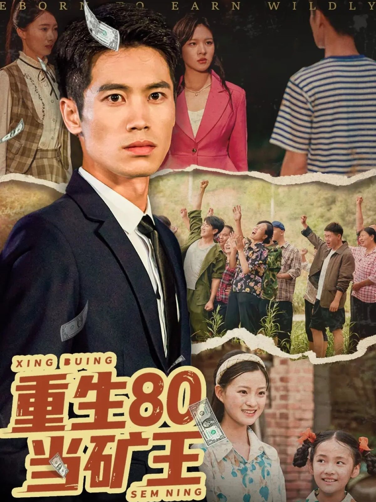 重生80當?shù)V王_精彩短劇