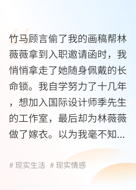 关于林薇薇顾言苏念的内容在哪本小说里？