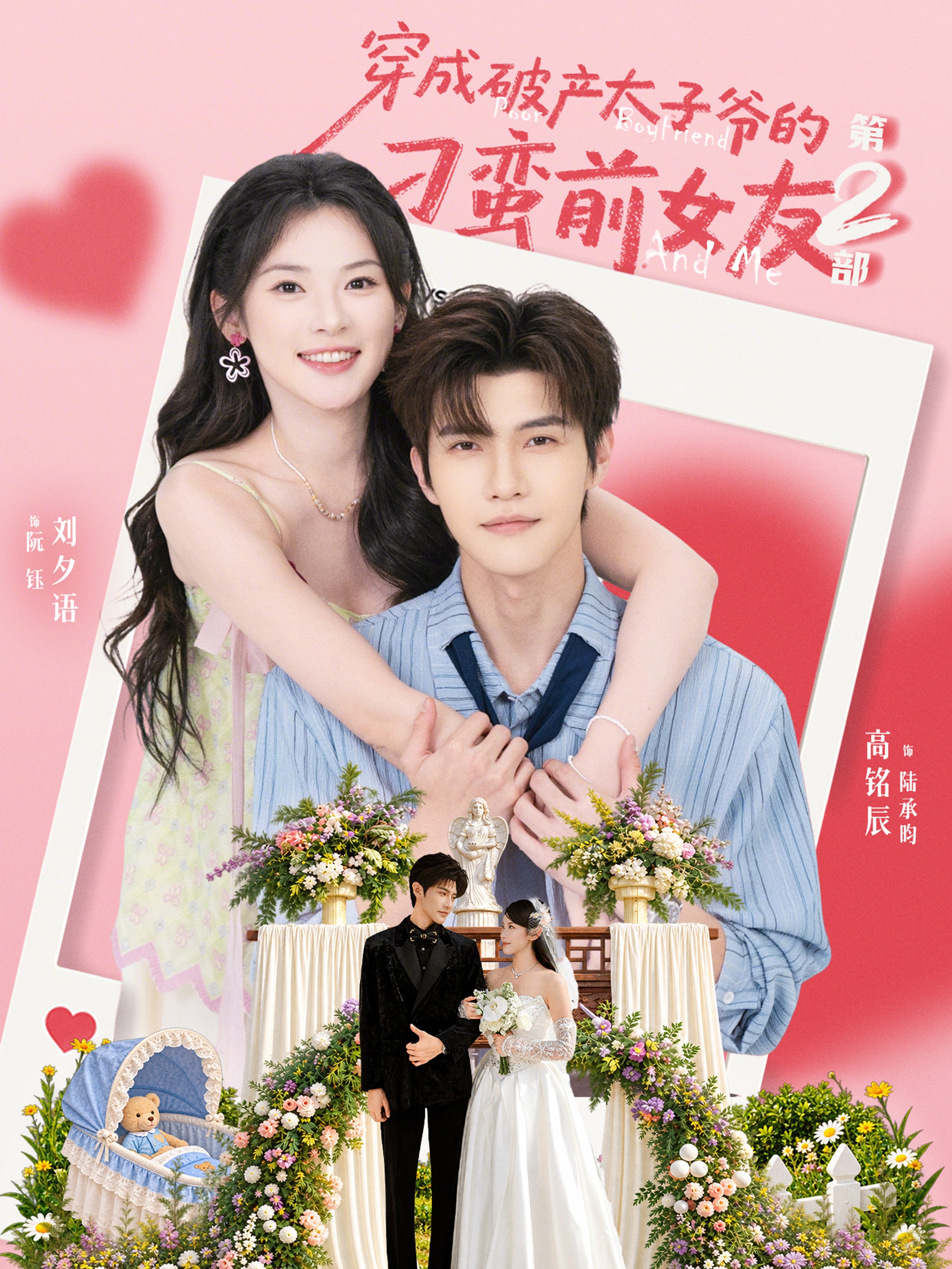 穿成破产太子爷的刁蛮前女友第2部