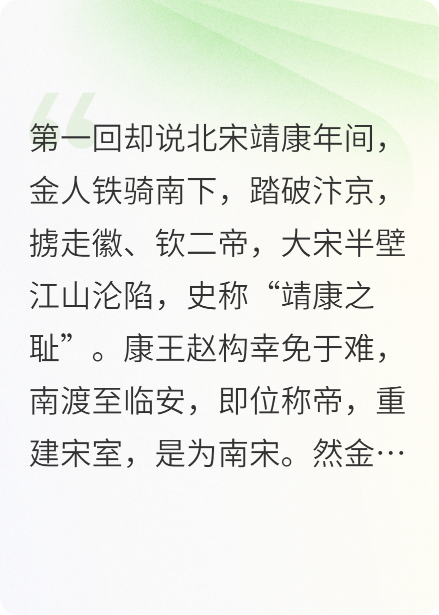 喋血黄天荡完整文本阅读