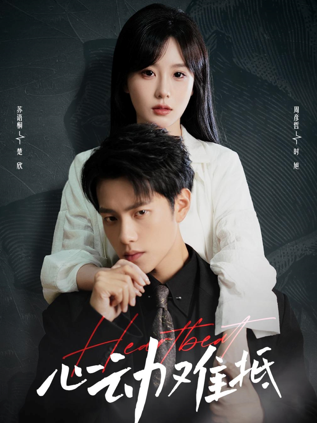 心動(dòng)難抵