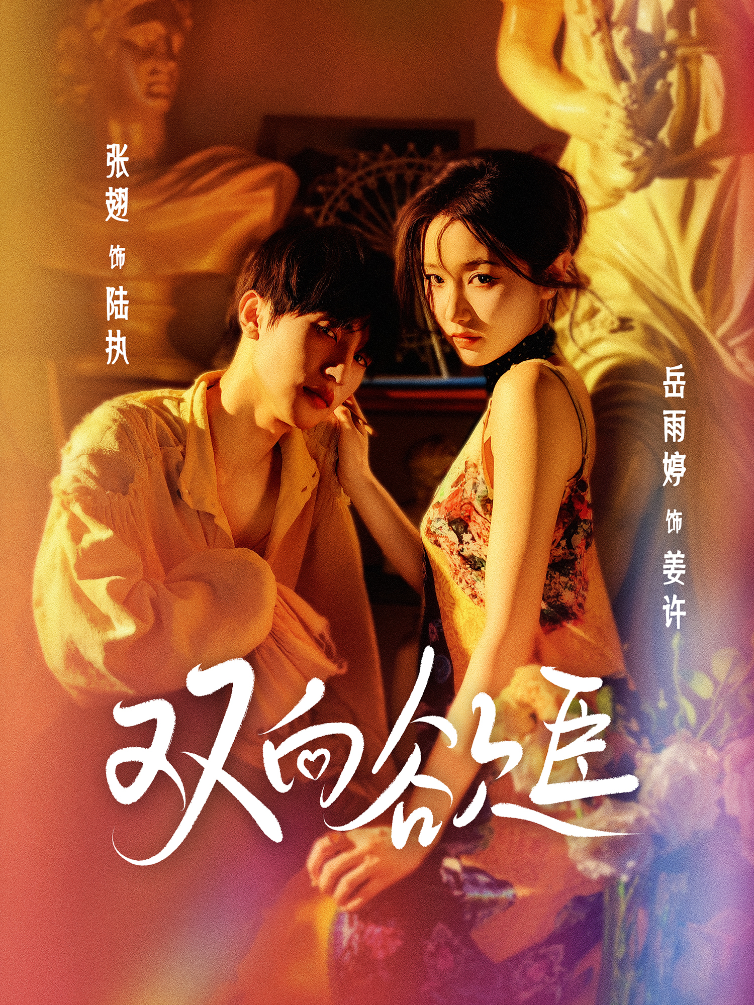 雙向欲臣_精彩短劇