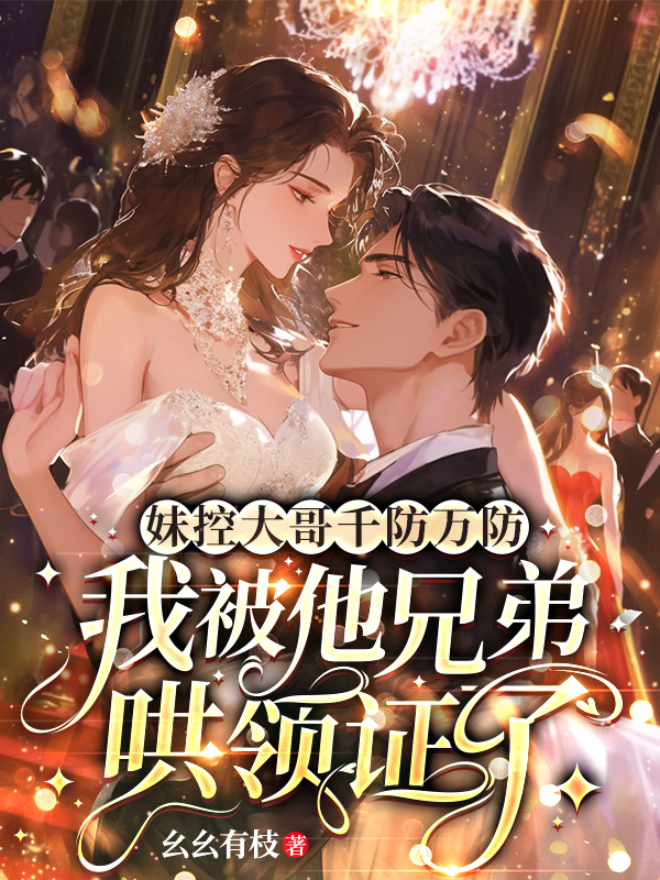 主角封祈鹤秦柚秦北骁小说全文