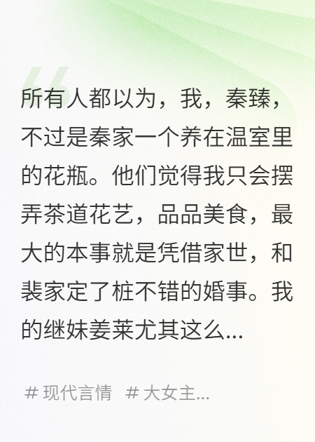 什么作品的主角叫姜莱裴颂秦正业？