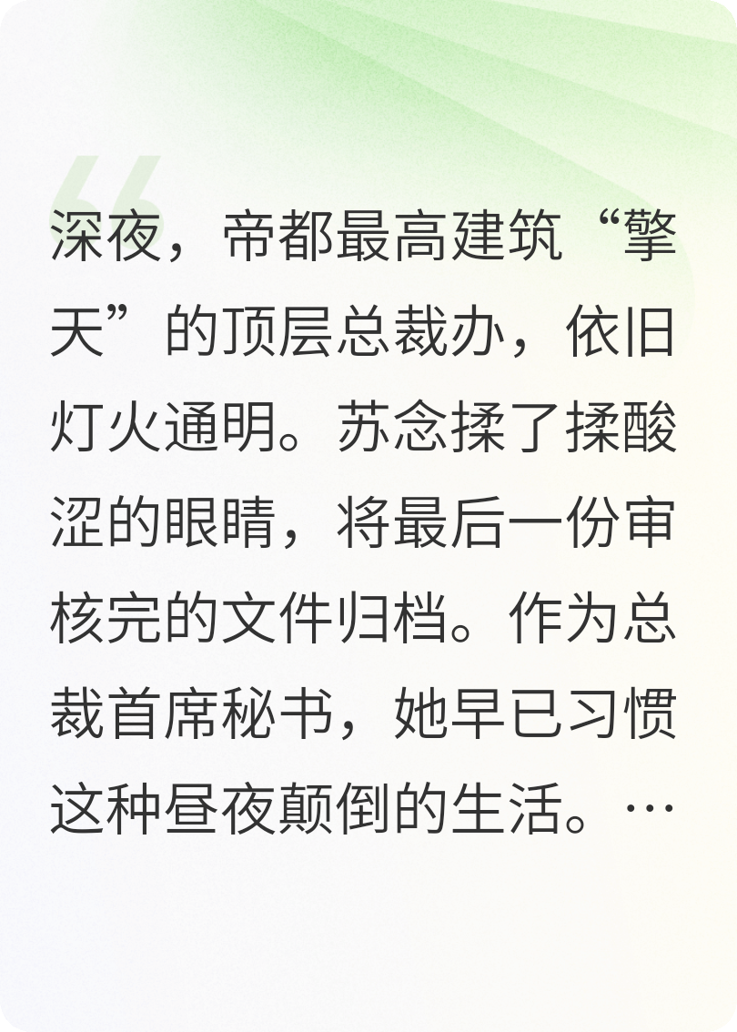 苏小姐你逃不出我的手心的全文阅读