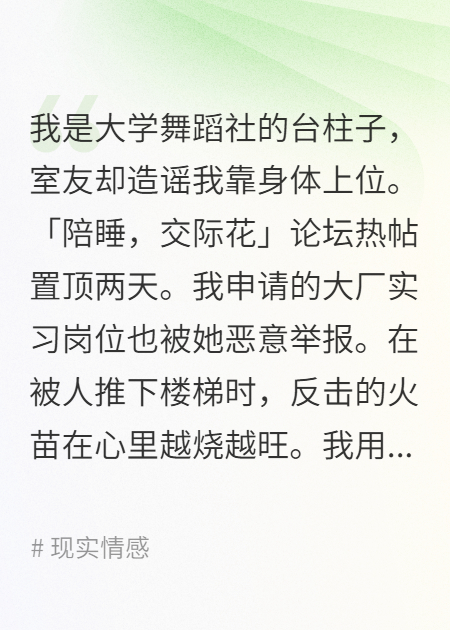 反擊白蓮花室友