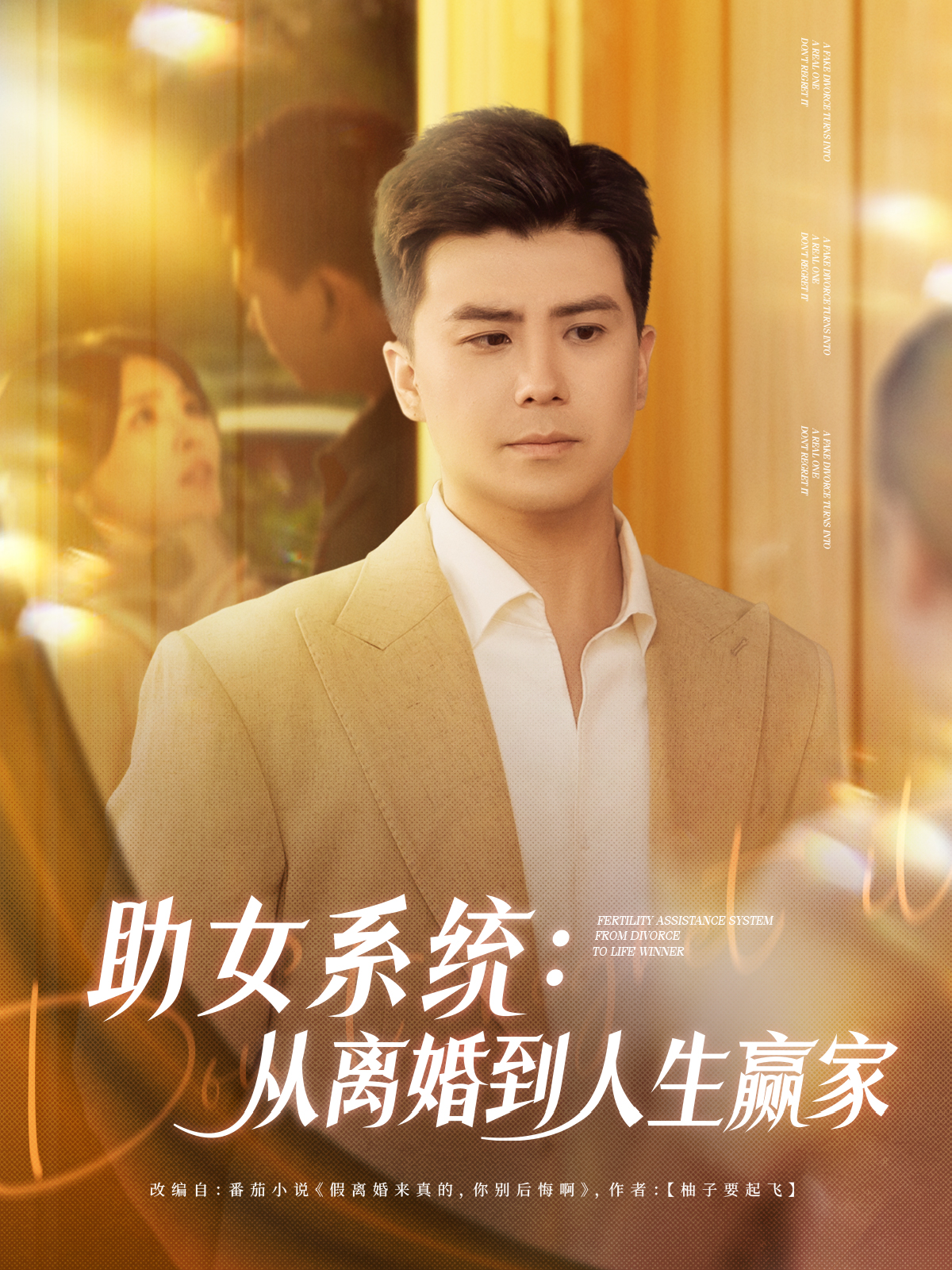 助女系統(tǒng)：從離婚到人生贏家