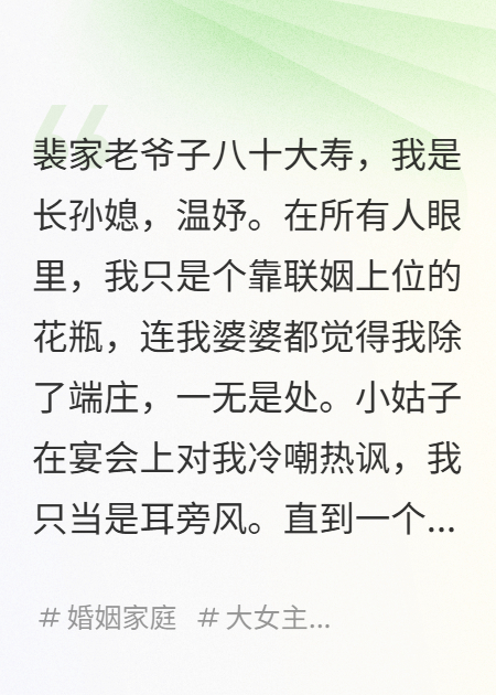 寿宴上，一个女人抱着孩子闯了进来，指认是我老公的种完整文本阅读