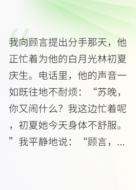 放弃舔了十年的白月光后，他连夜跪在我家门口哭