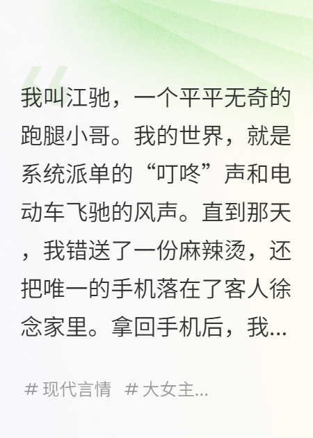 错送一份外卖手机落她家，竟发现她是我粉了三年的女神观看全集
