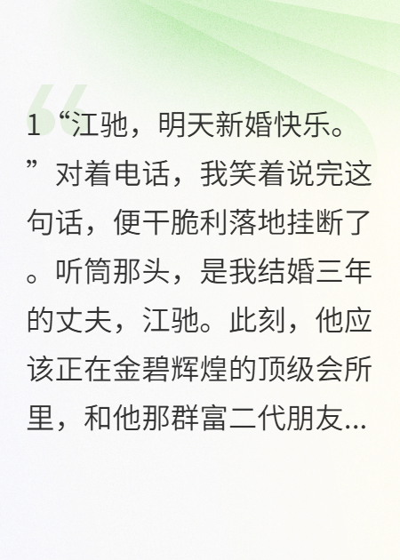 结婚三年，老公竟是别人新郎衍生小说-春光读书屋