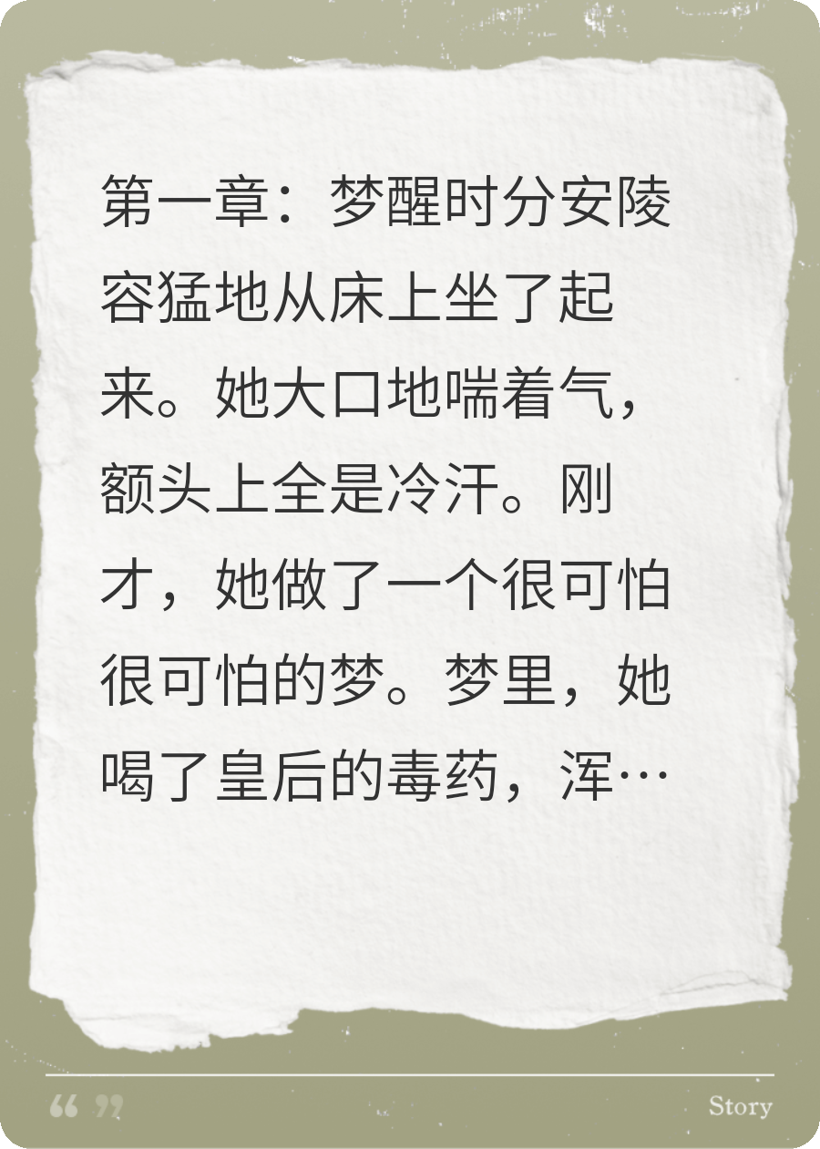 从骊妃到太后：安陵容重生后续全文