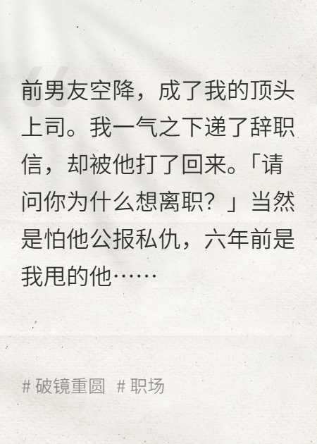當(dāng)前男友成了我的上司