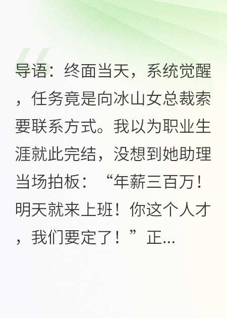 当我被总裁扫地出门后，系统觉醒番外彩蛋