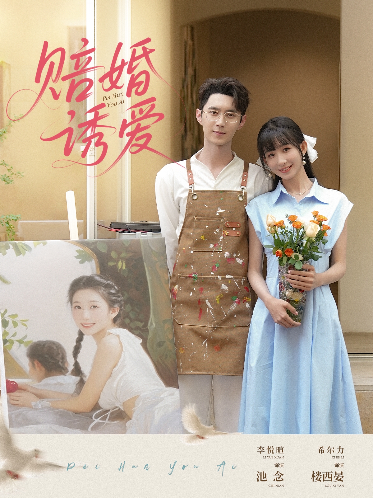 賠婚誘愛_番外彩蛋