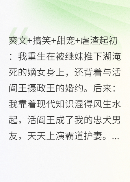 重生后，我被摄政王捧在心尖宠原著小说
