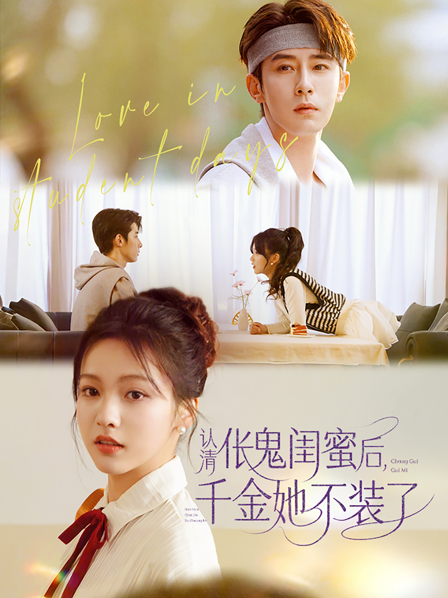 認(rèn)清倀鬼閨蜜后，千金她不裝了_在線觀看
