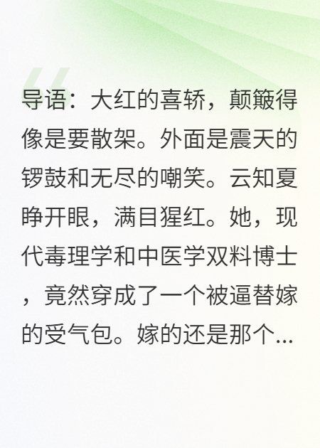 云知夏夜玄璟的故事在什么小说中？-暮光文学网