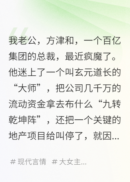 豪门老公拜大师，我用量子力学治他无广告全文