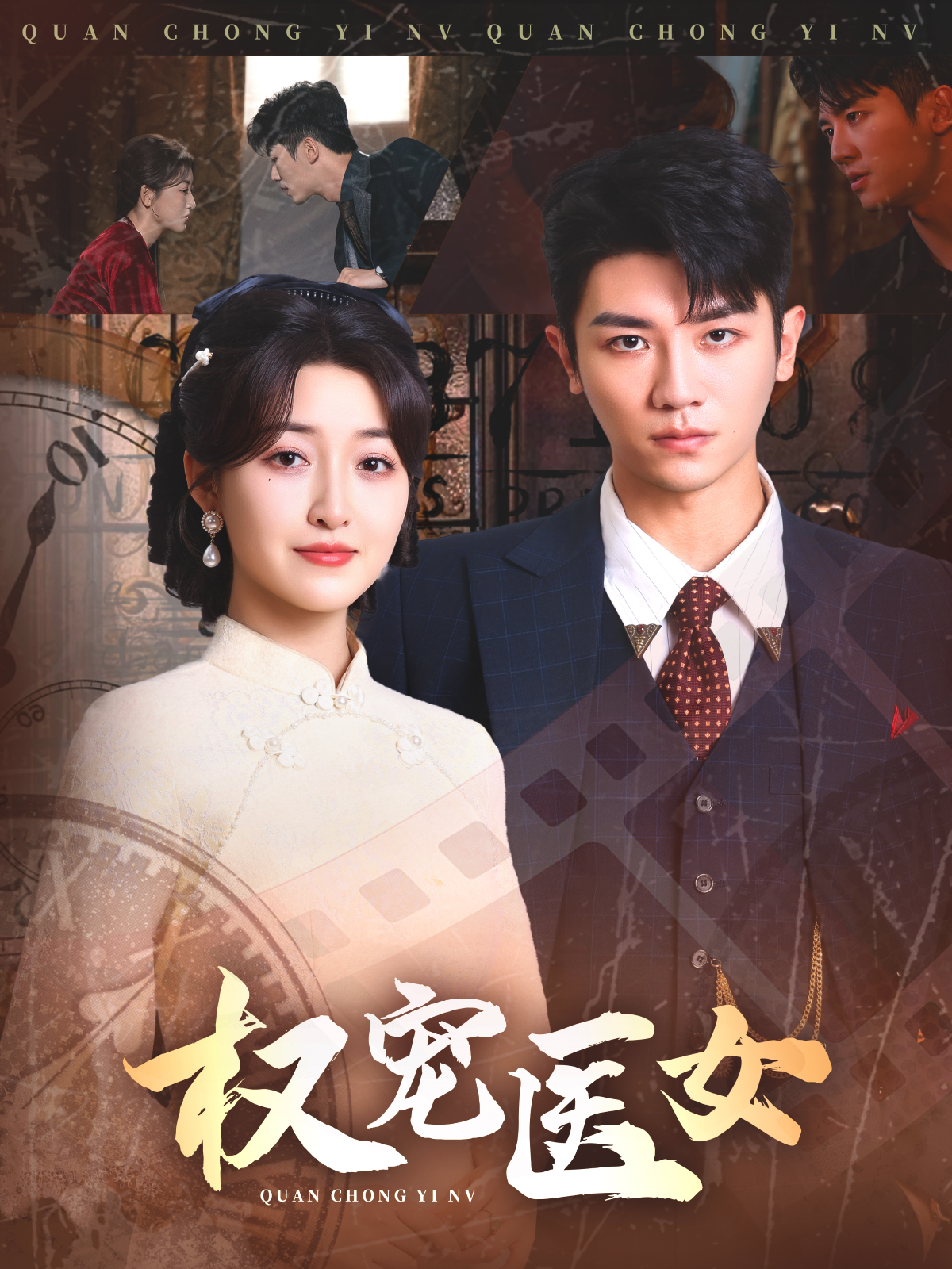 權(quán)寵醫(yī)女_免費觀看