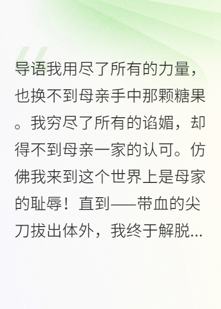 刀柄划穿的眼泪在线小说