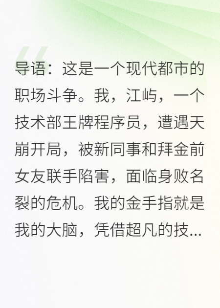 被绿茶前任陷害后，死对头女总监她竟爱上我最新篇章