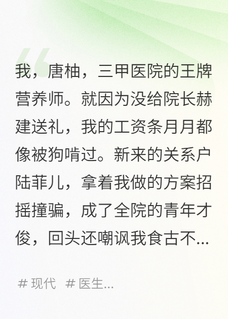 院长克扣我工资，还花高价买我养生-碧水书阁
