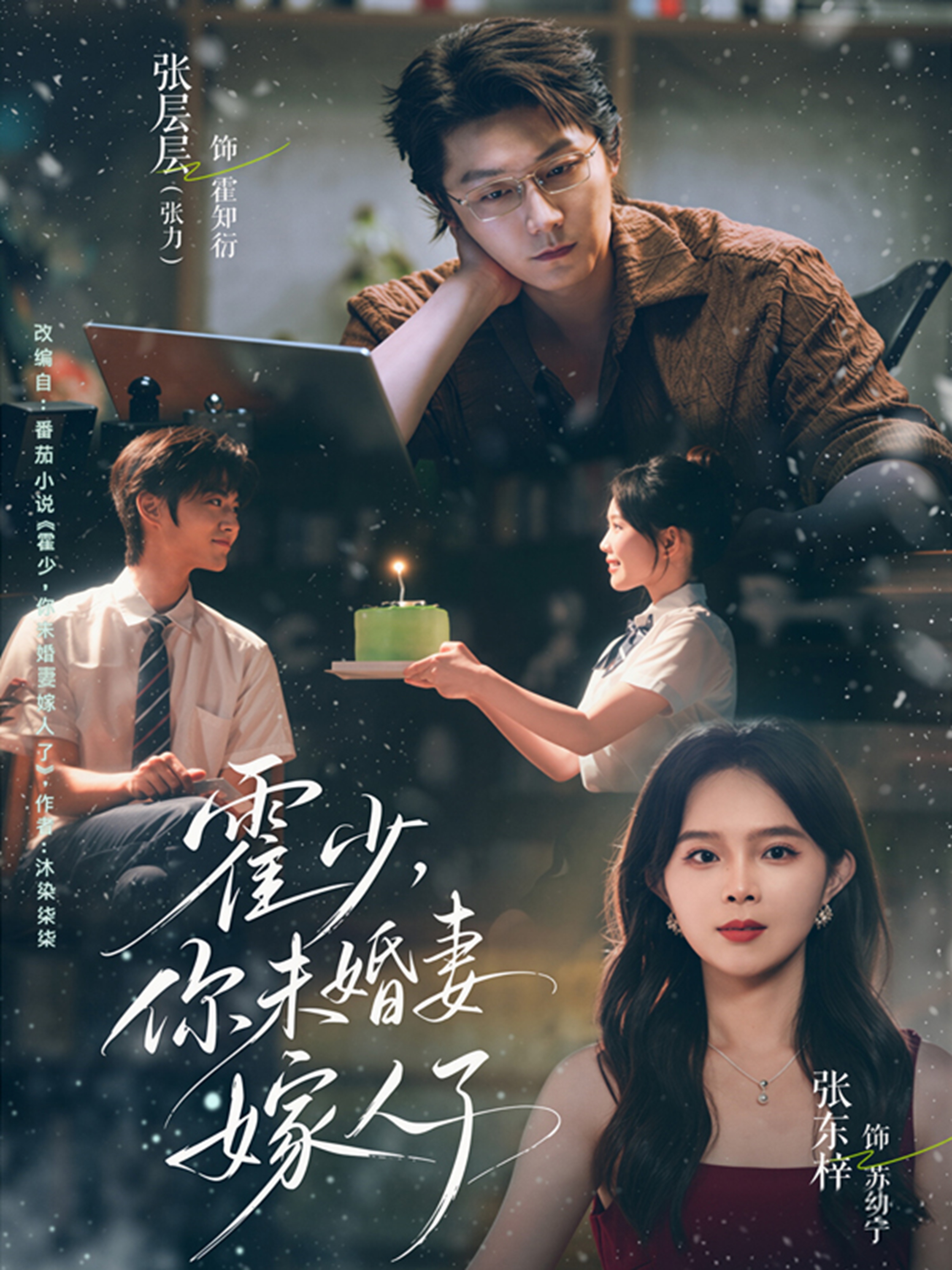 霍少，你未婚妻嫁人了