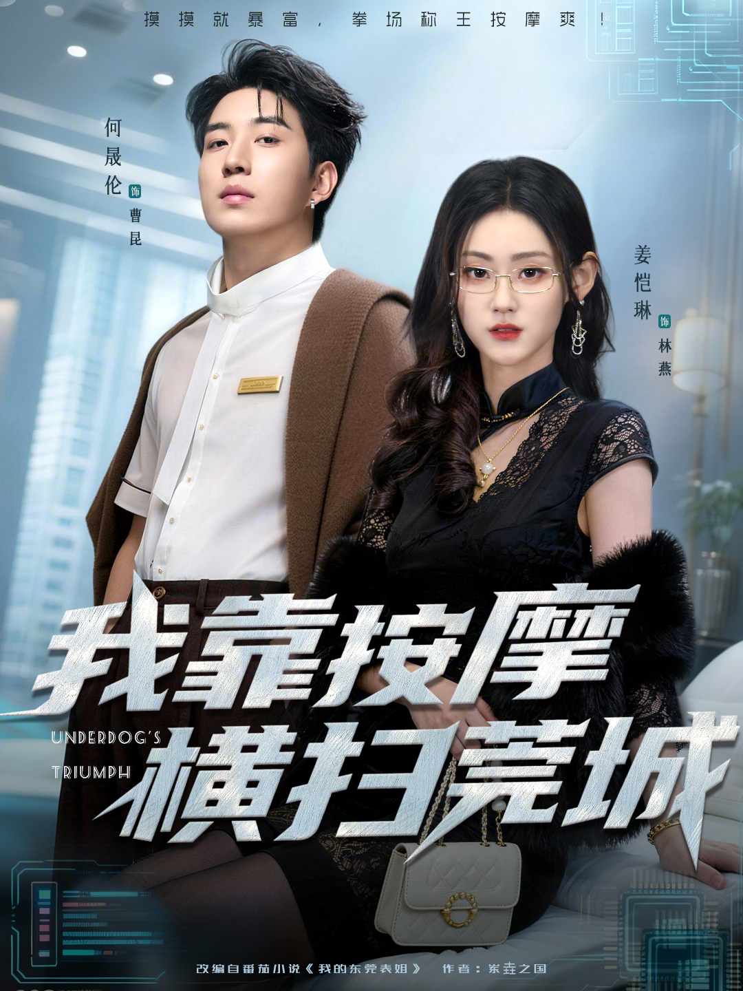 我靠按摩横扫莞城