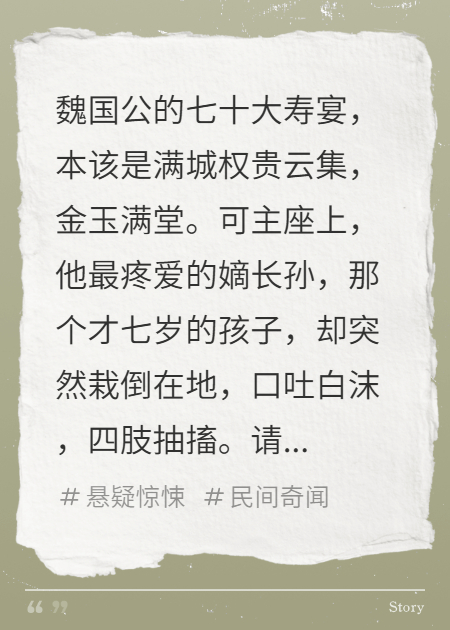 天衍门魏子源的故事出自哪本小说？